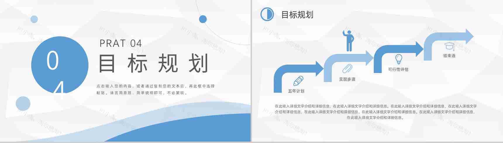 大学生或教师个人简历自我评价介绍企业应聘竞选PPT模板-8
