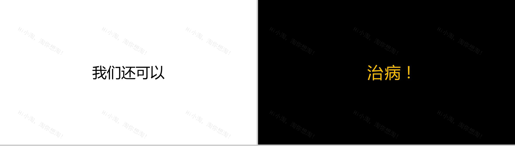 黑底白字快闪视频PPT模板-13