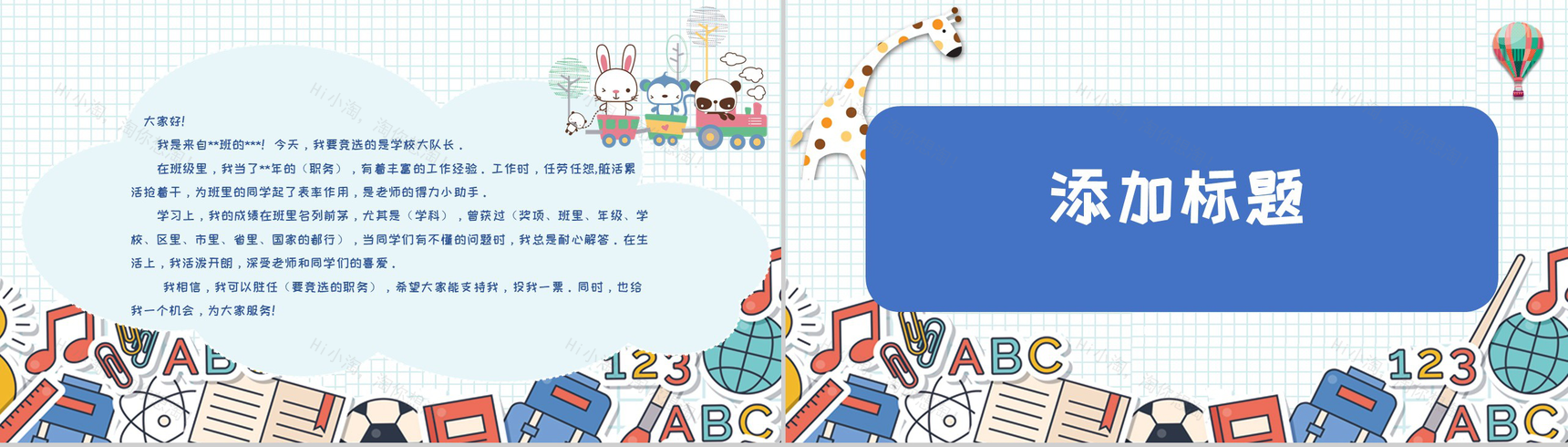 卡通可爱彩绘风格小学生自我介绍PPT模板-2