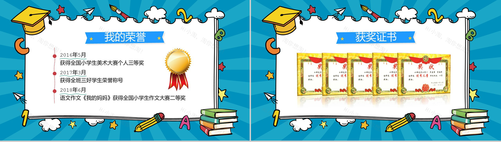 蓝色个性小学生班干竞选自我介绍PPT模板-6