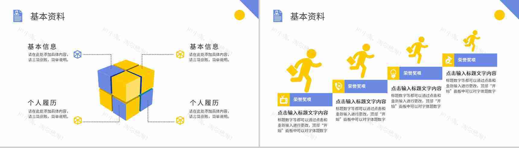 蓝色商务大学生或教师个人简历自我评价介绍求职面试样本范文PPT模板-3