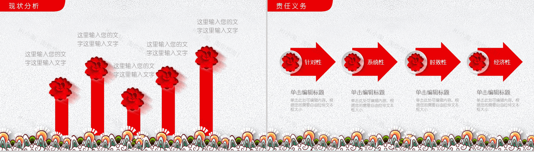 个性中国风个人简历岗位求职竞聘PPT模板-6