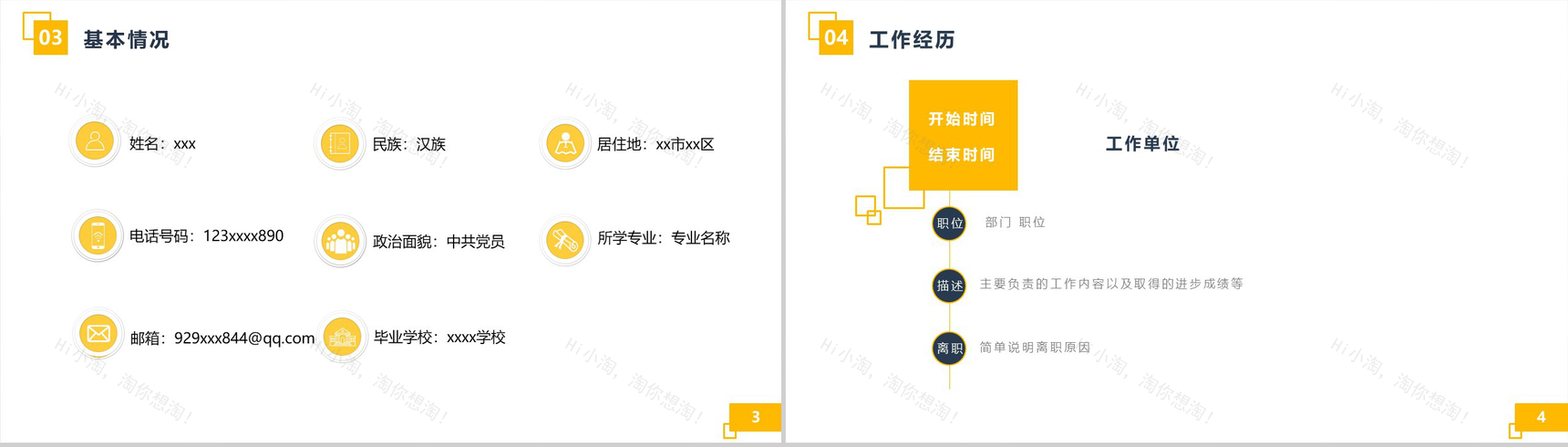 个性创意求职简历个人简历PPT模板-3