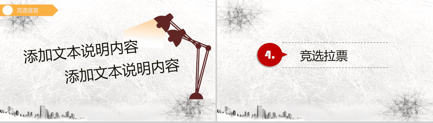 极简大气换届学生会主席部长竞选演讲报告PPT模板-12