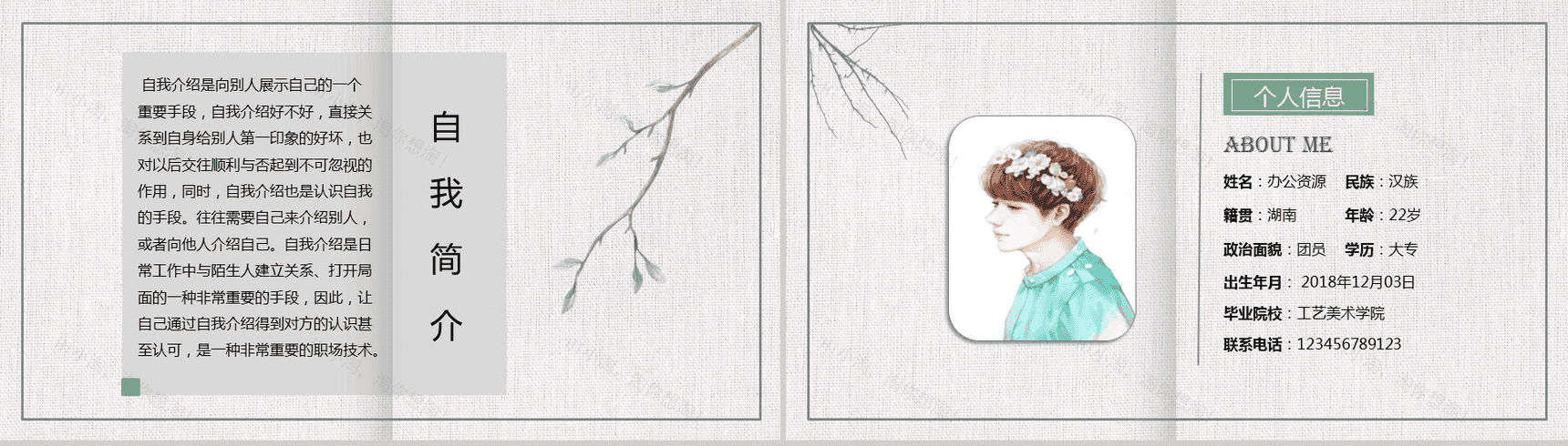 唯美文艺小清新小花个人竞聘简历自我介绍PPT模板-2