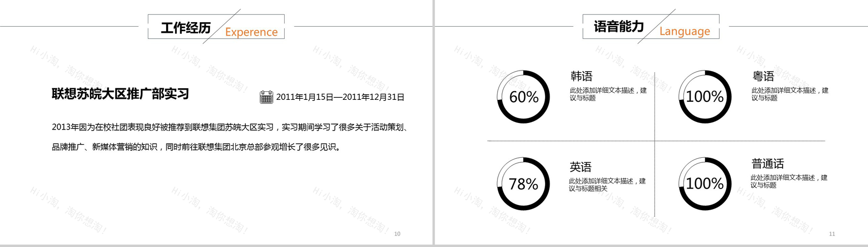 白色极简微立体商务个人求职简历PPT模板-6