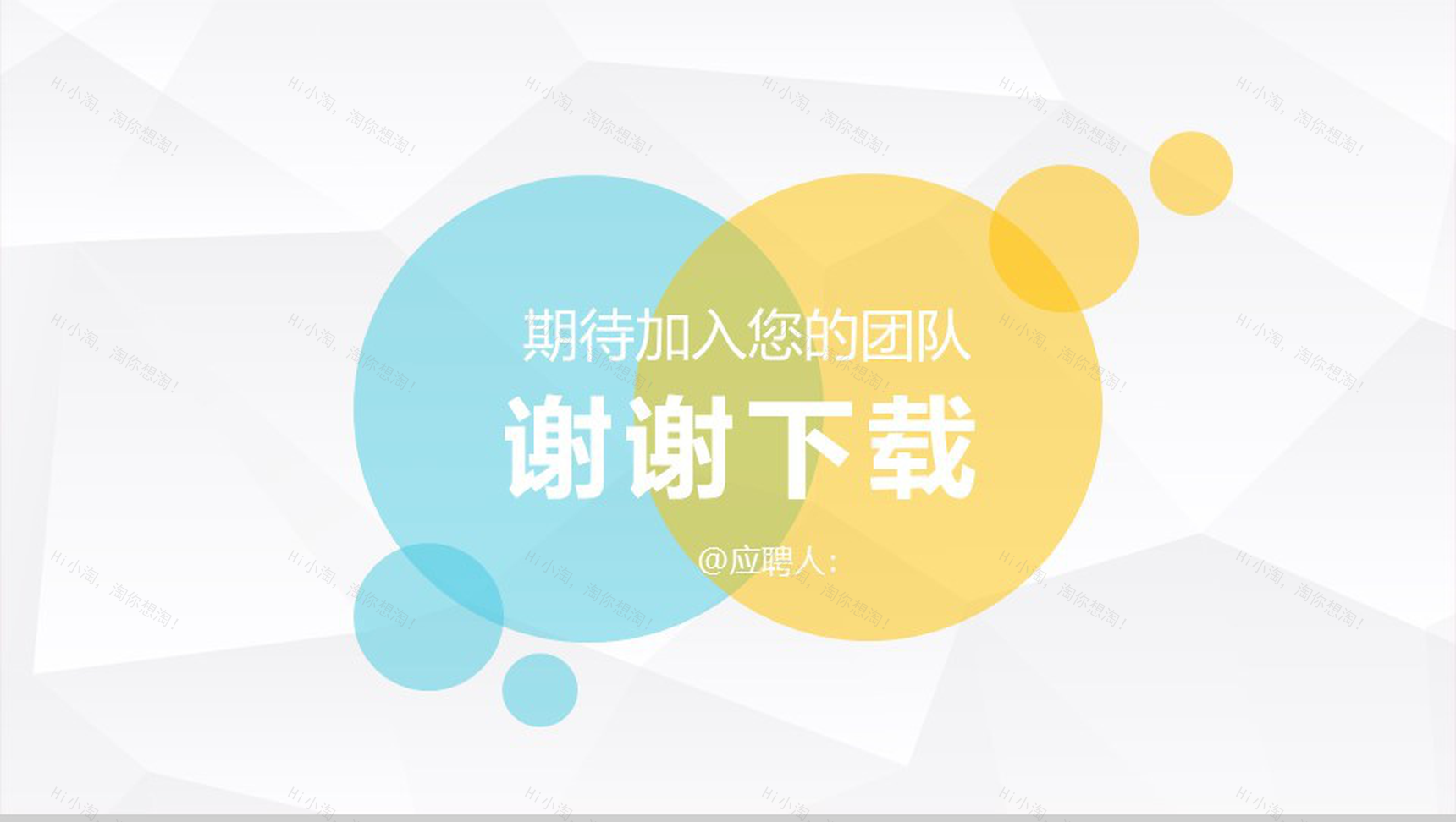 岗位竞聘宣言个人求职简历PPT模板-14