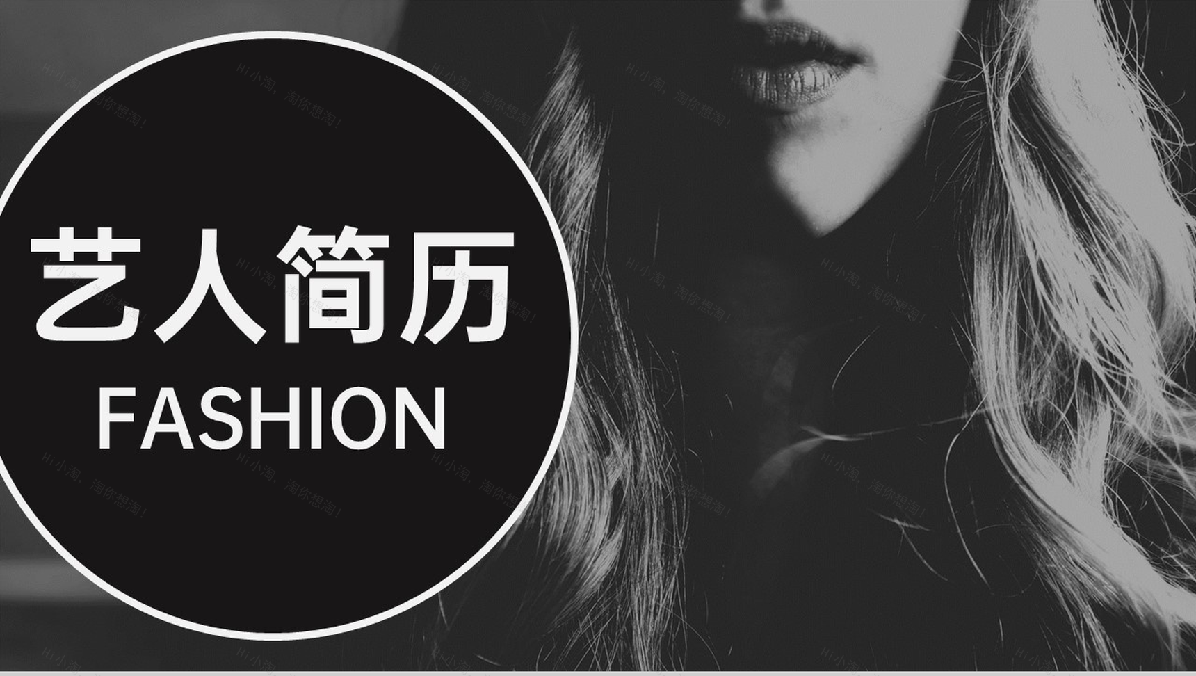 黑色欧美风演员艺人简历自我介绍作品展示PPT模板-1