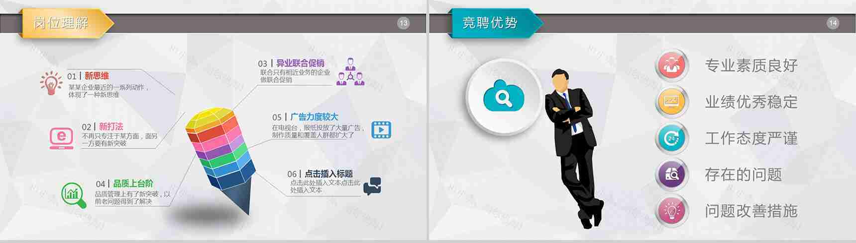 个人介绍自我简介岗位报告PPT模板-7