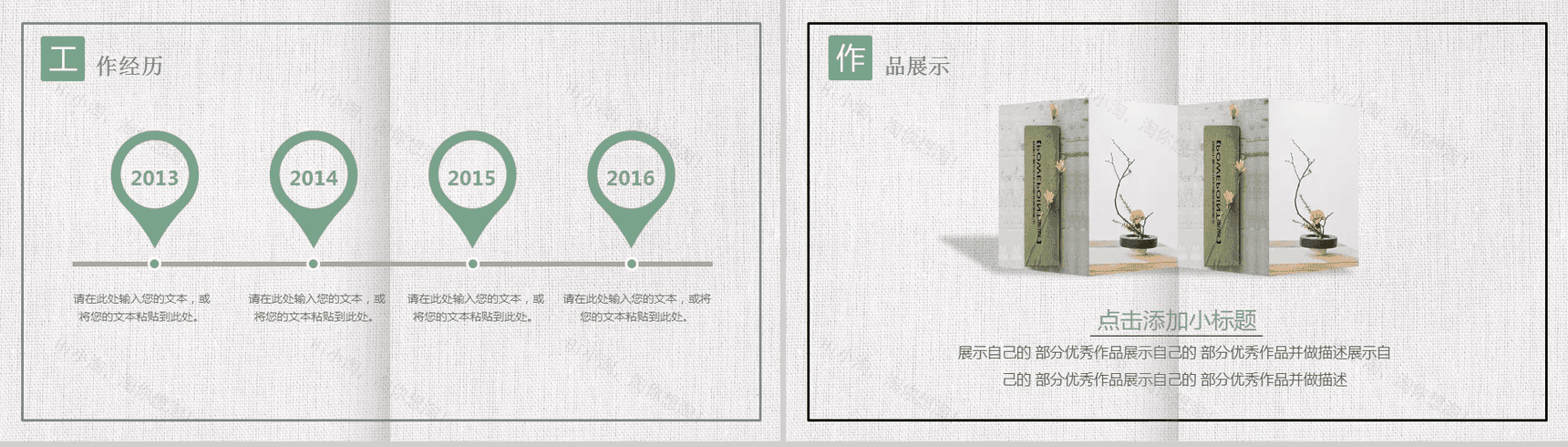 唯美文艺小清新小花个人竞聘简历自我介绍PPT模板-3