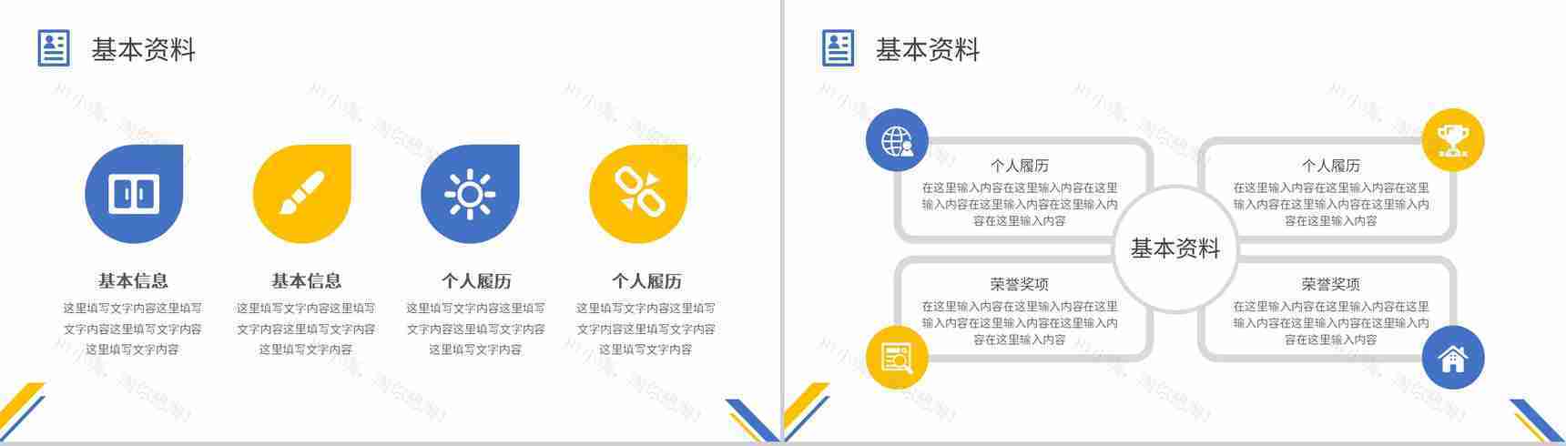 高端大气商务简洁求职简历自我介绍PPT模板-3