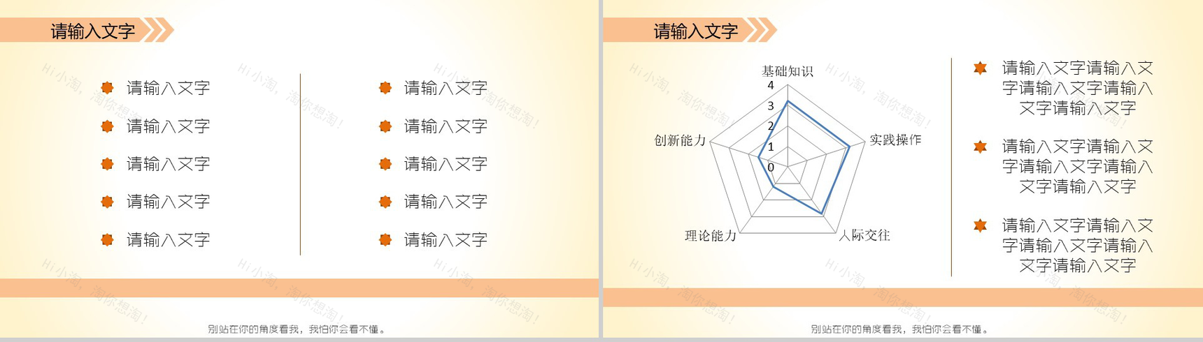 暖色轻松个人简历PPT模板-5