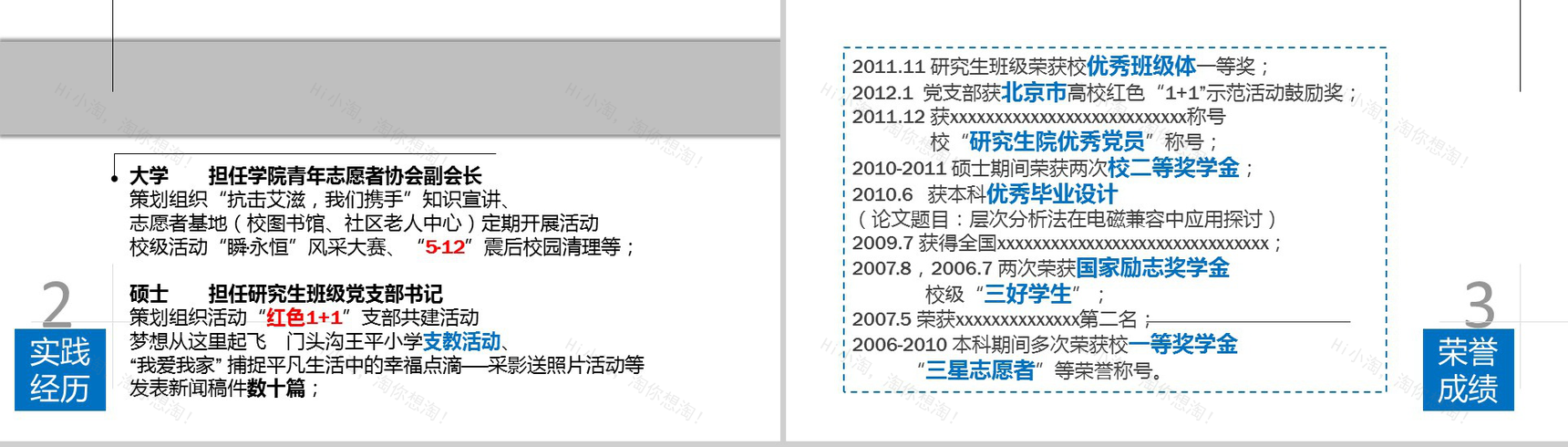大气简约时尚蓝色个人求职竞聘简历自我介绍PPT模板-4