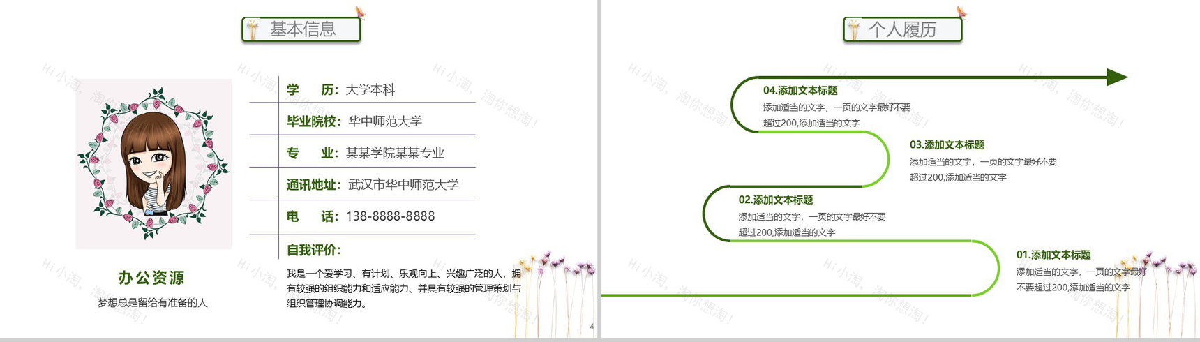 绿色大气欧美商务风个人简历岗位竞聘PPT模板-3