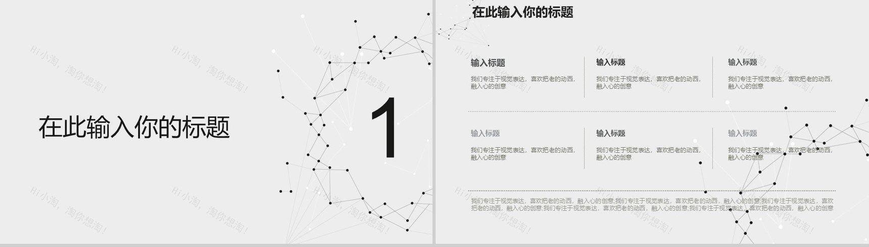 点线商务微立体个人简历岗位竞聘PPT模板-2
