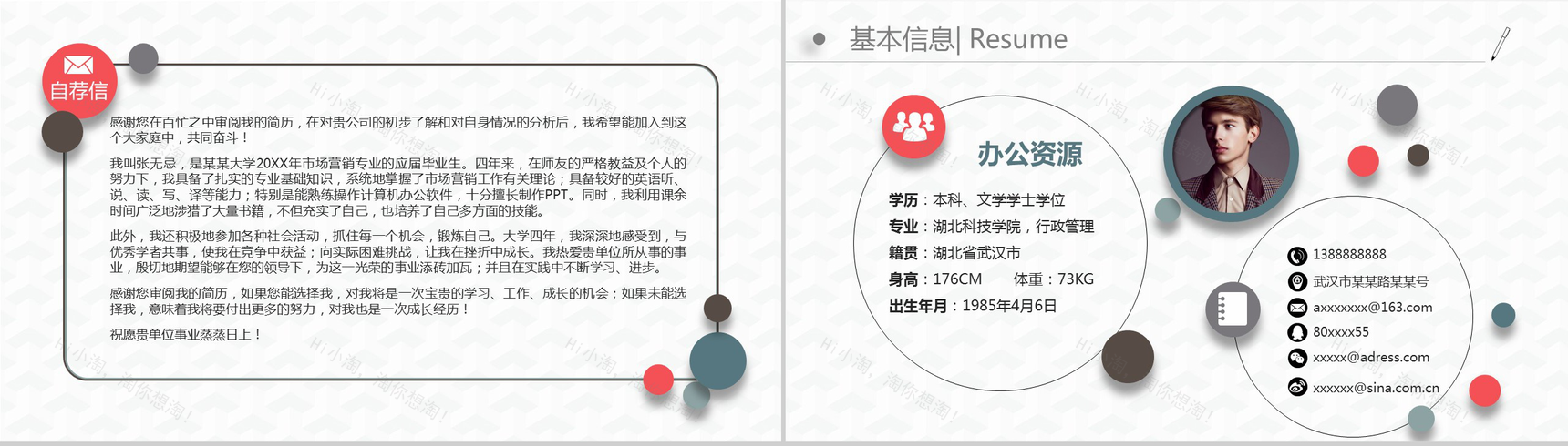 动态创意简洁个人简历PPT模板-3