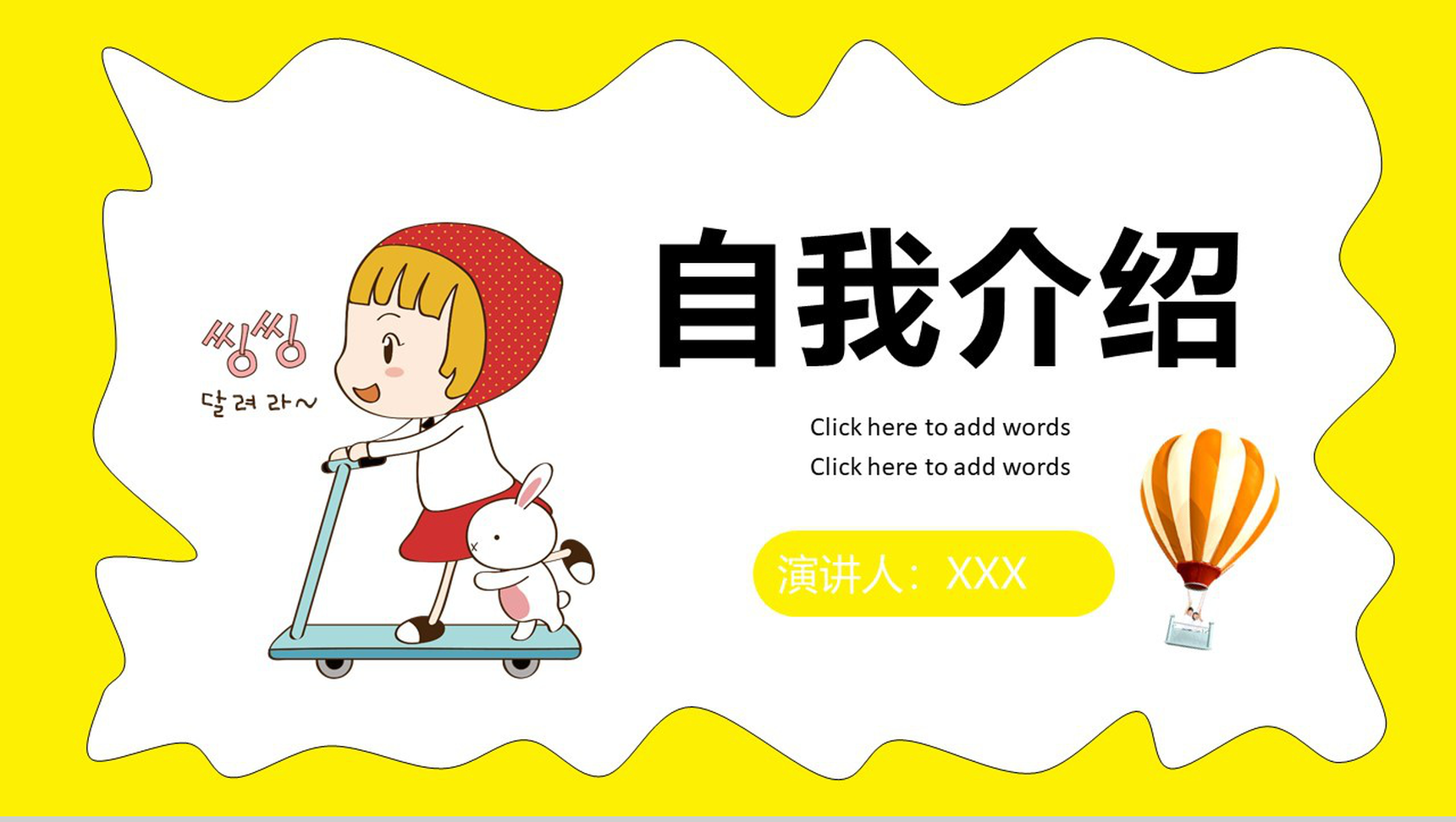 学生班干部PPT模板