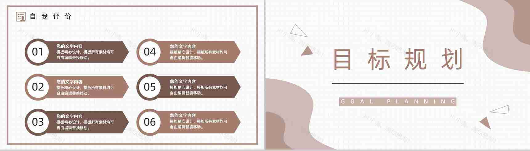 棕色商务风职场求职自我介绍PPT模板-12