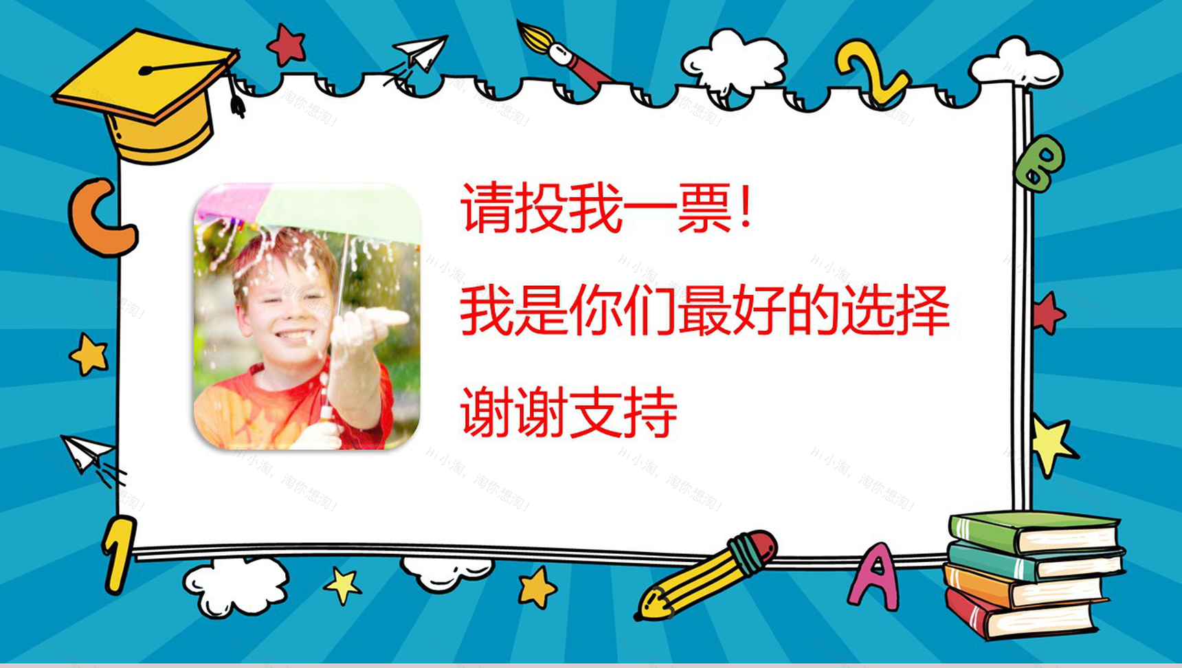 蓝色个性小学生班干竞选自我介绍PPT模板-7