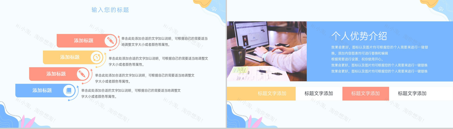 蓝色小清新风学生会干部竞选个人简历PPT模板-5