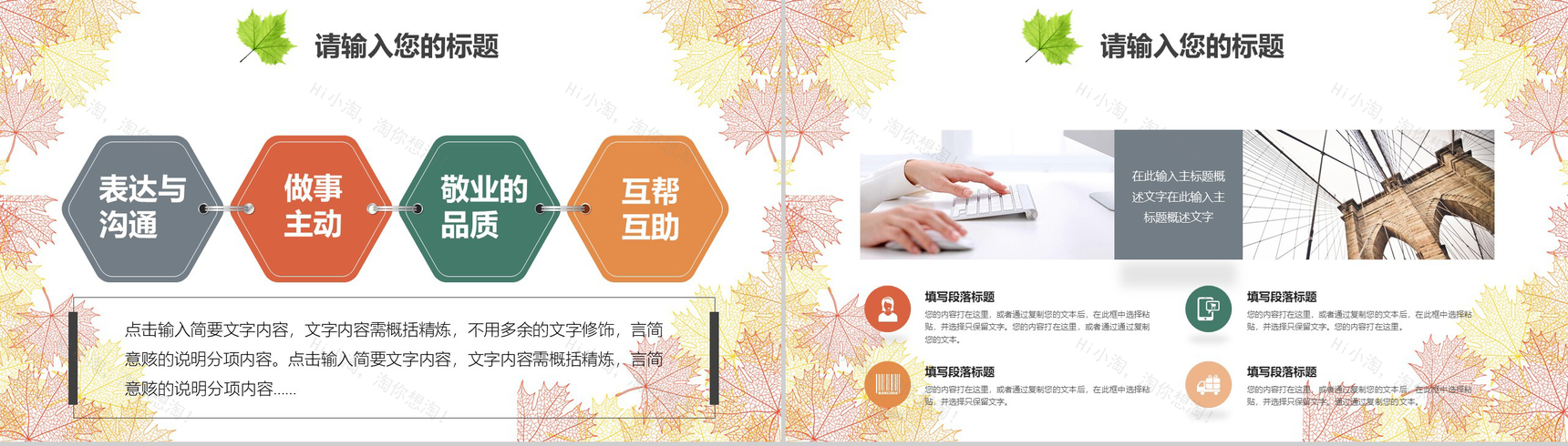 清新淡雅树叶个人简历求职竞聘PPT模板-11