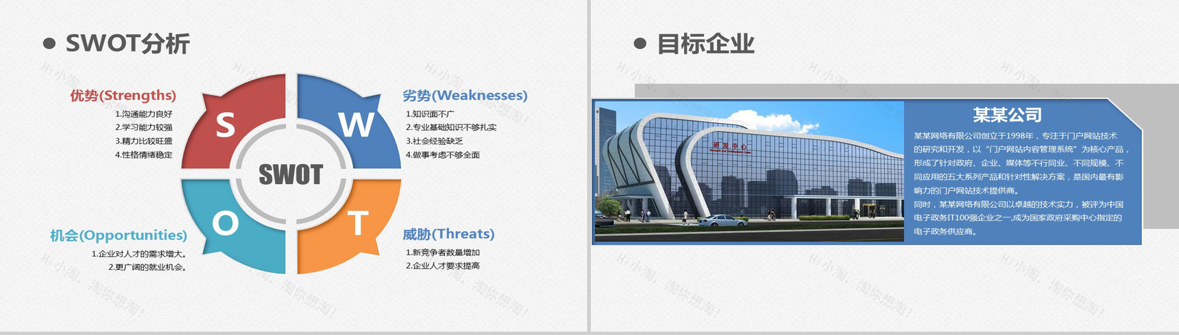 扁平化简洁大学生职业生涯规划个人简历介绍PPT模板-10