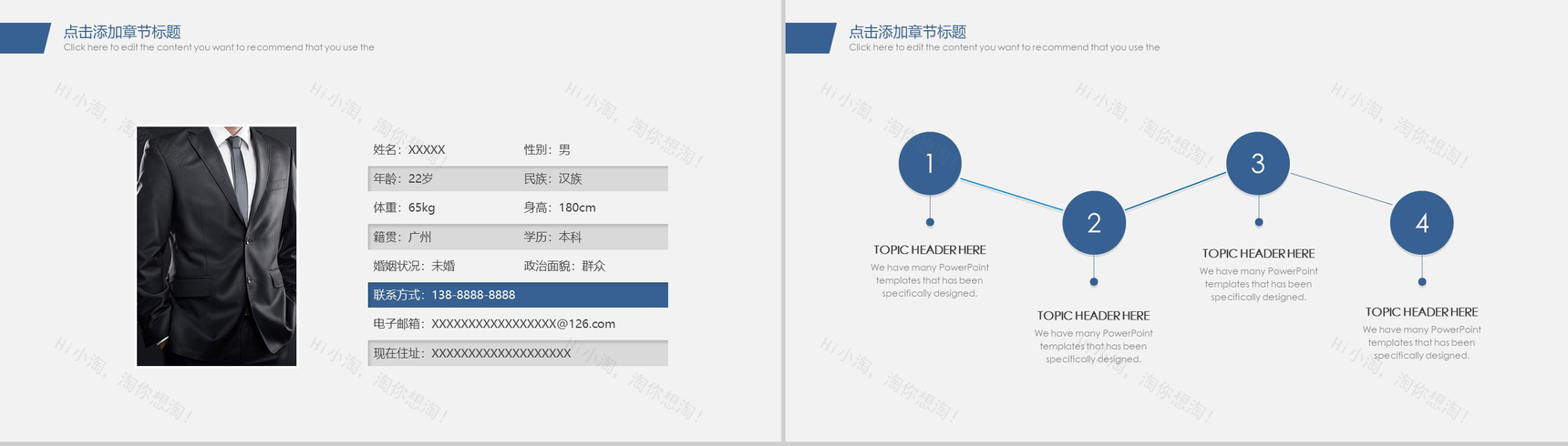大学生职业生涯规划PPT模板-3