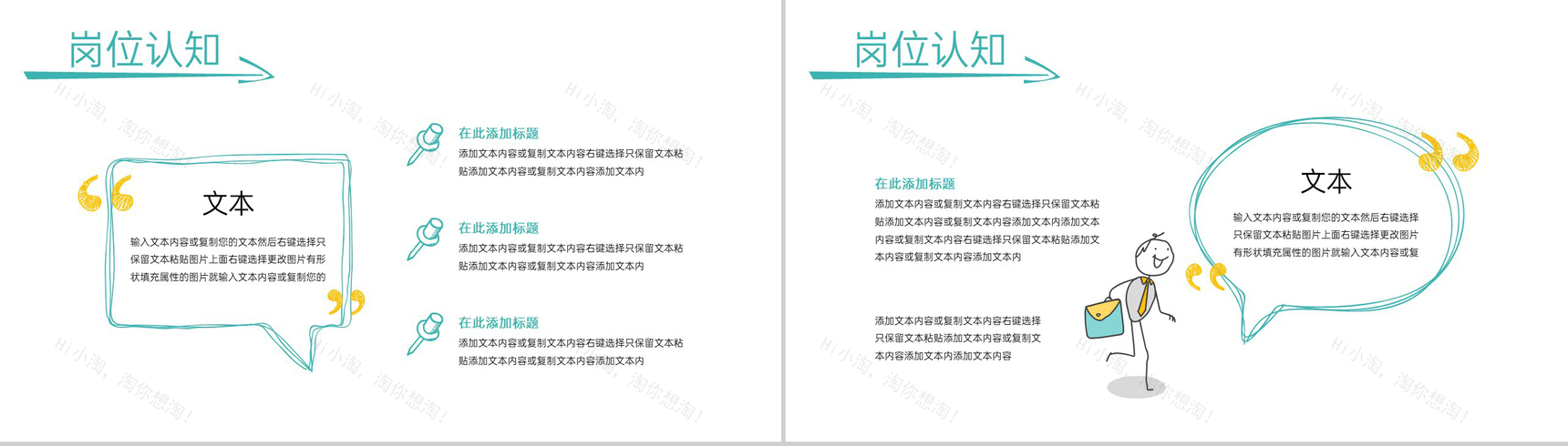 绿色简约风个人竞聘简历自我简介PPT模板-9