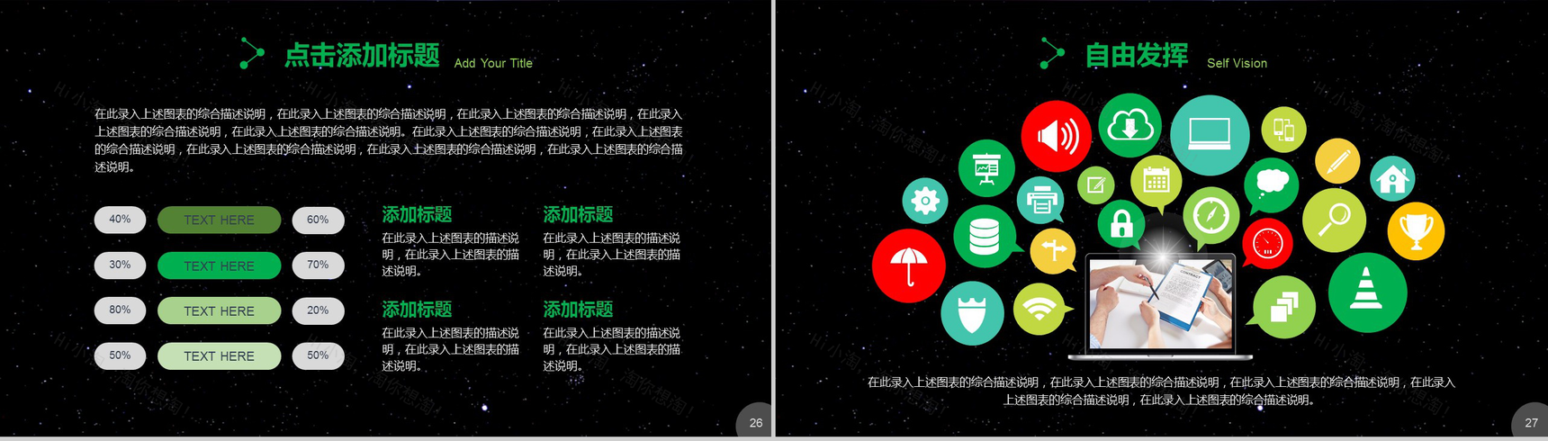 个性创意星空清新岗位求职竞聘应聘PPT模板-14