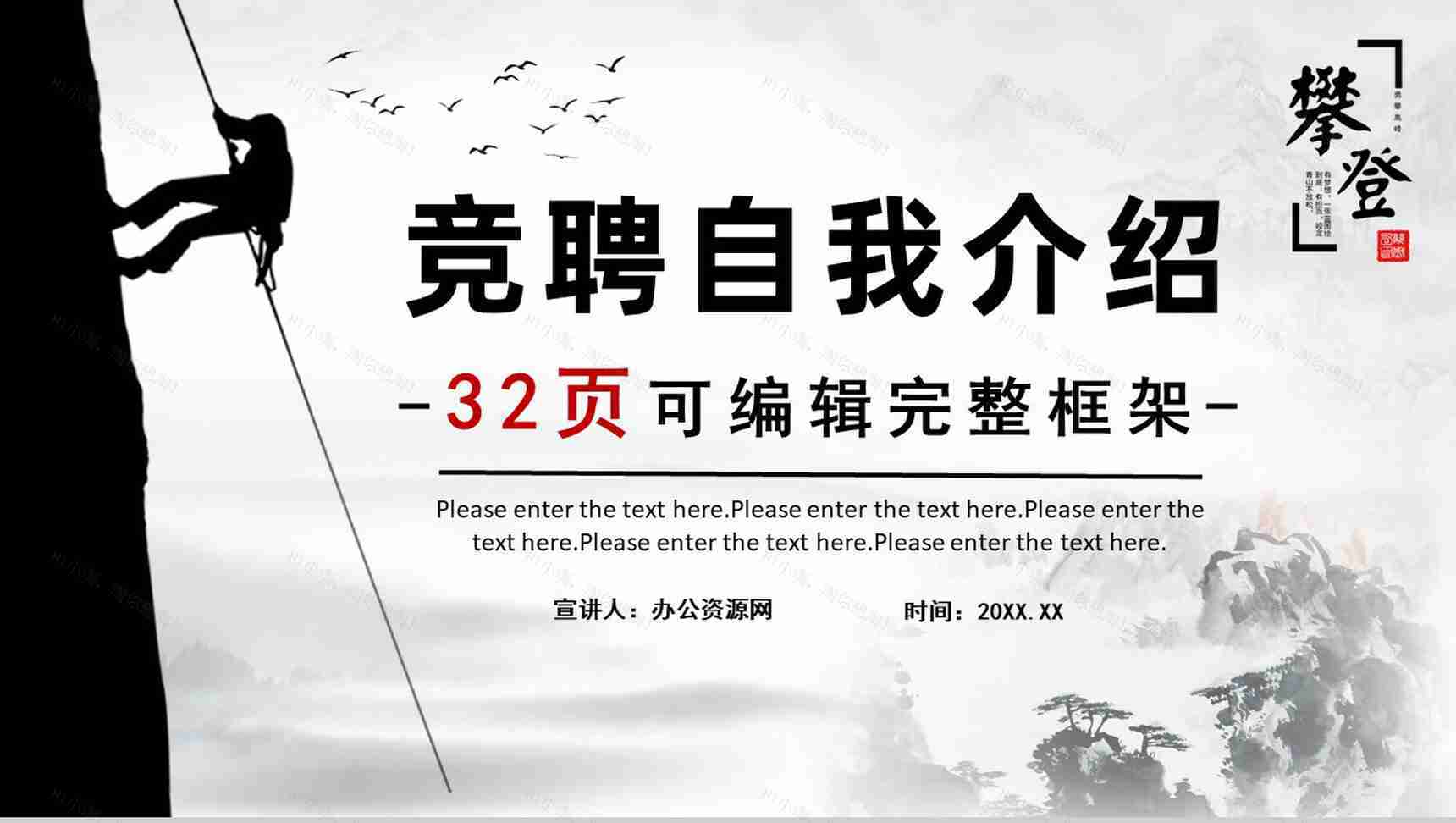 励志竞聘自我介绍求职面试完整框架工作汇报总结PPT模板-1