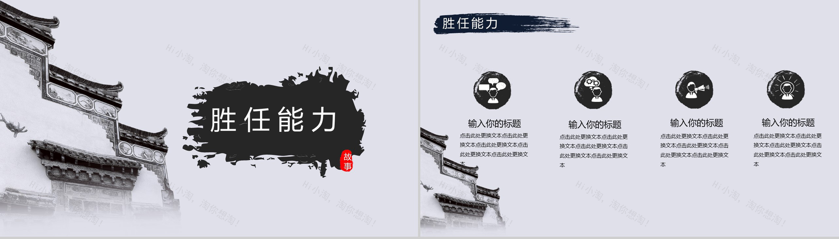 中国风山水泼墨风个人简介求职竞聘PPT模板-8