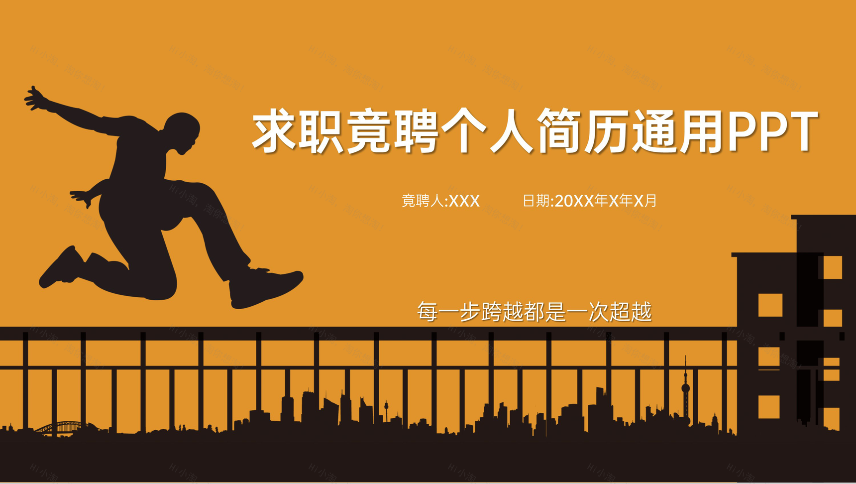 创意黄色求职面试个人简历自我介绍演讲PPT模板-1