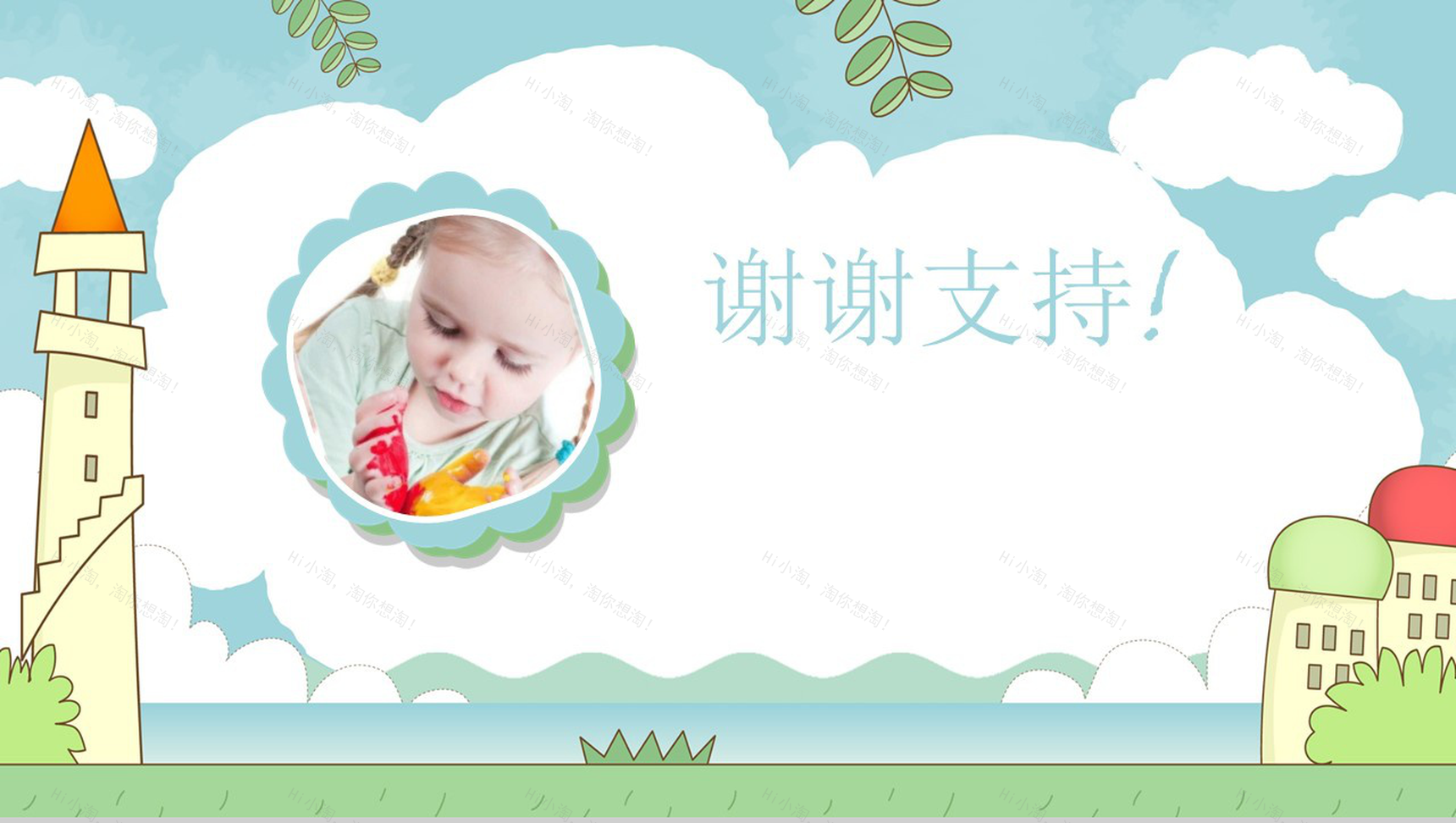 个性创意淡雅小学生自我介绍PPT模板-6