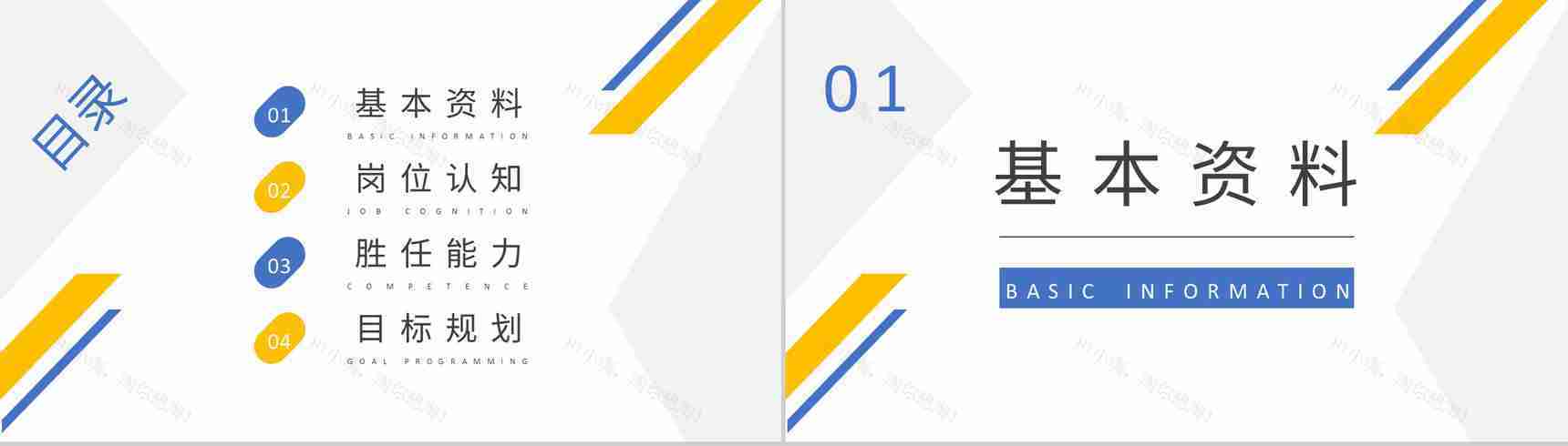 高端大气商务简洁求职简历自我介绍PPT模板-2