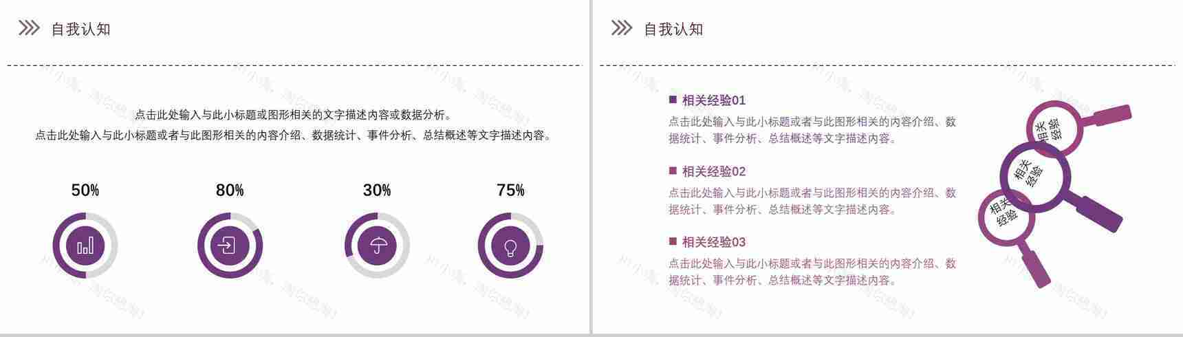 紫色精致简约渐变简历自我介绍个人求职PPT模板-9