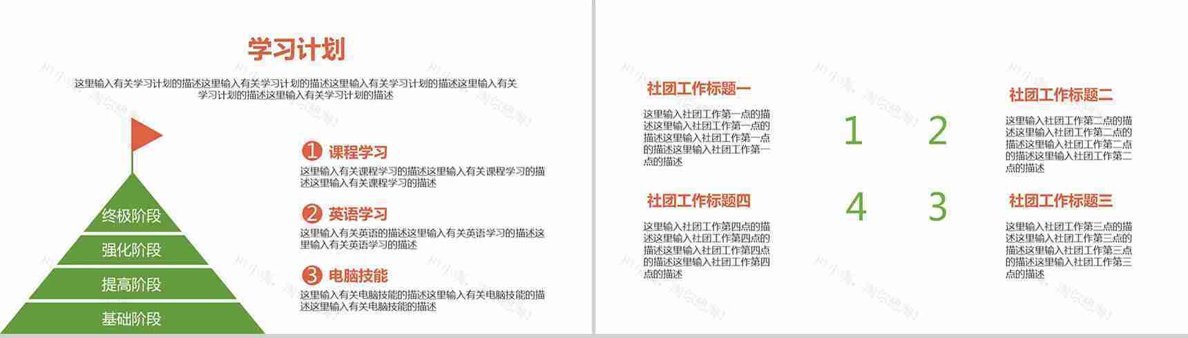 简历竞聘个人简历介绍PPT模板-8