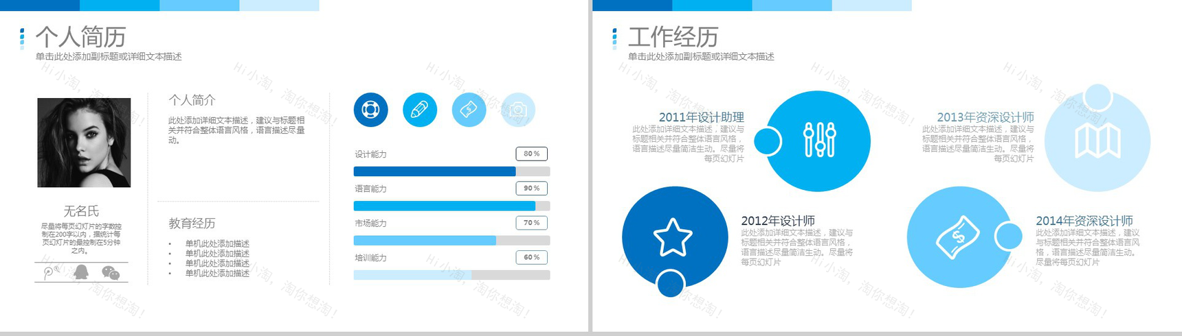 黑色简约商务岗位竞聘求职简历PPT模板-3