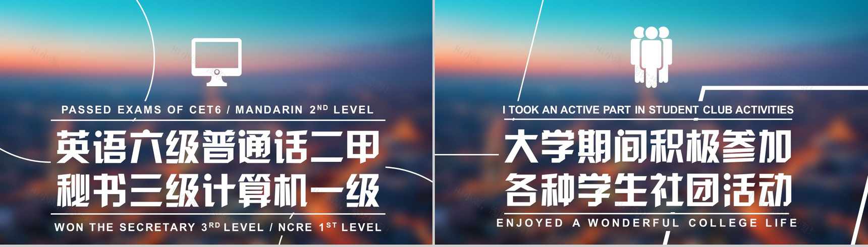 大气城市背景个人岗位竞聘求职简历汇报PPT模板-7