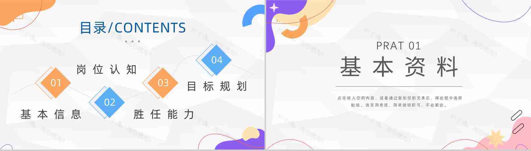 创意教师或大学生个人简历自我评价介绍求职面试样本范文PPT模板-2