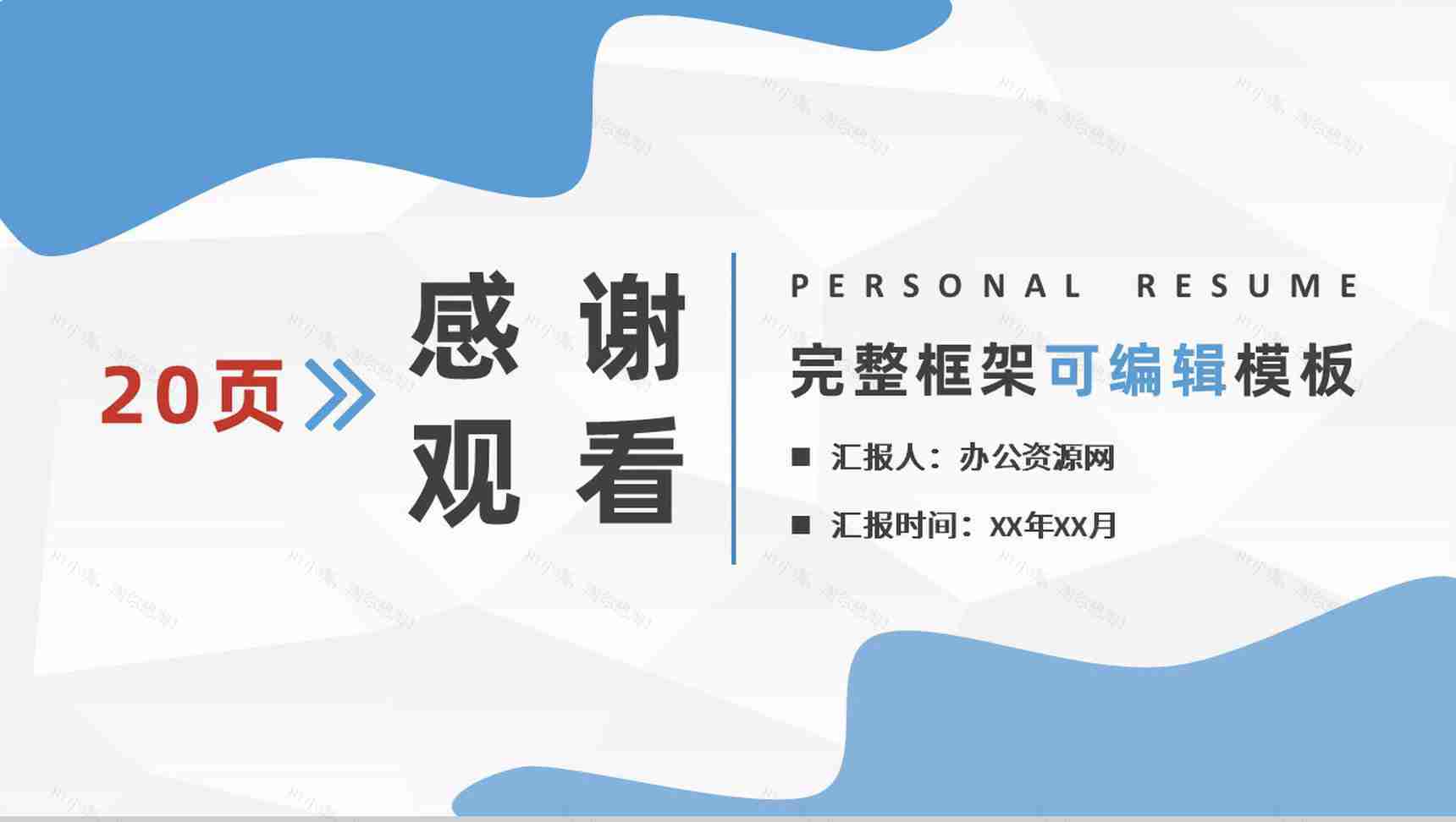 红绿花卉主题个人简历竞聘PPT模板-11