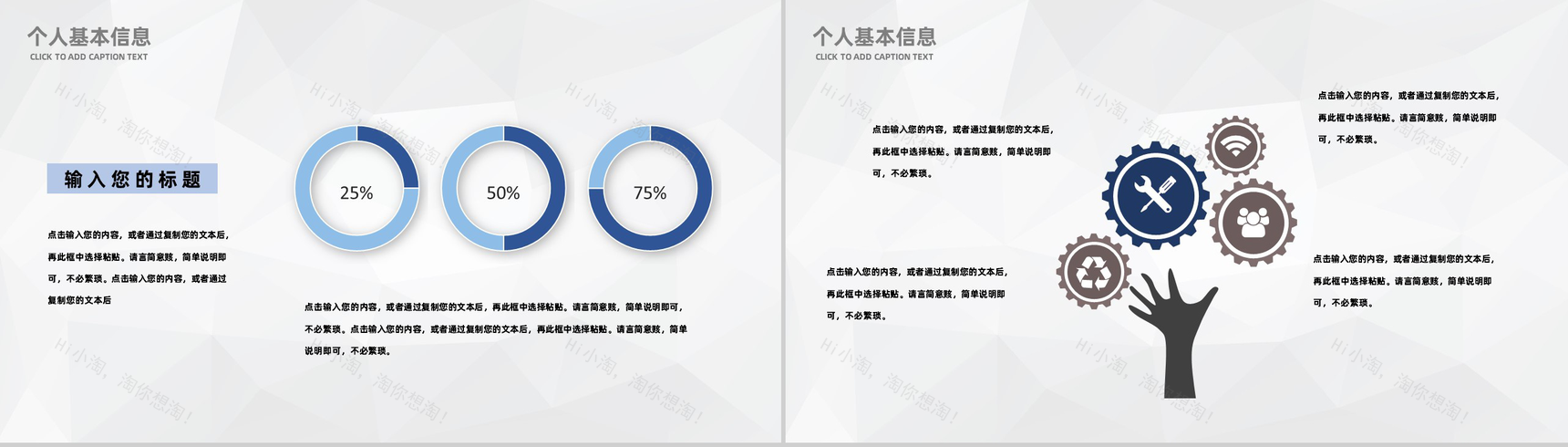 蓝色简约求职自我介绍面试PPT模板-4