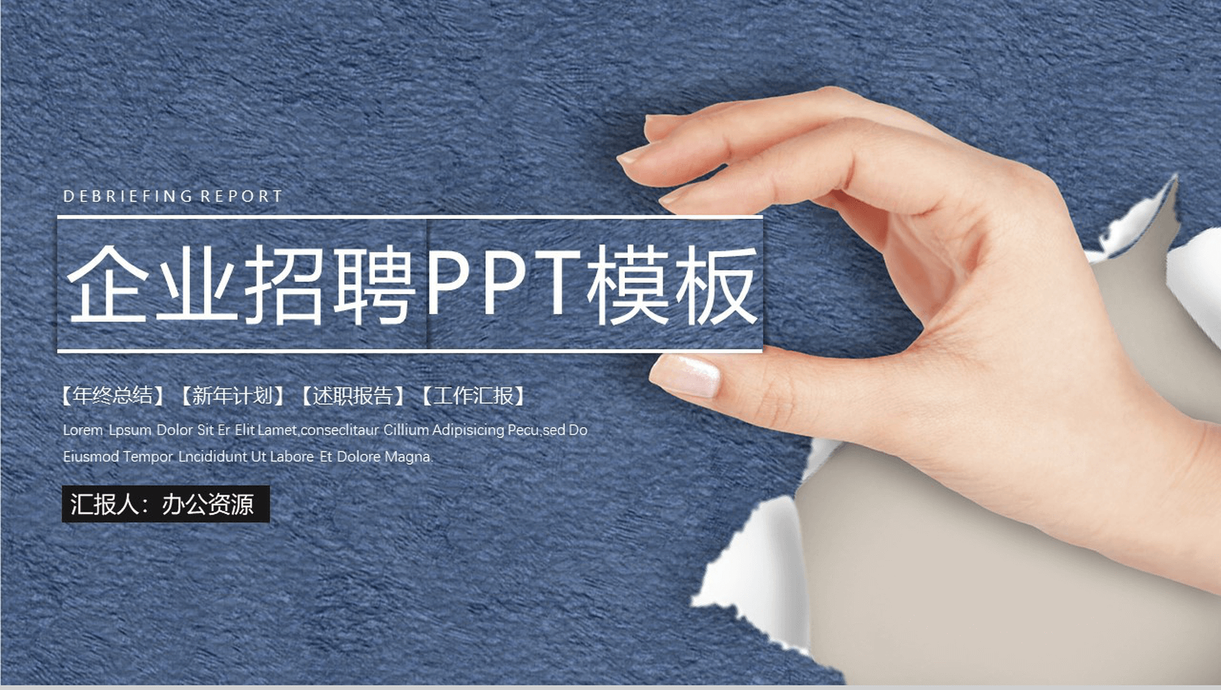 简洁大气微立体求职竞聘企业招聘述职报告PPT模板