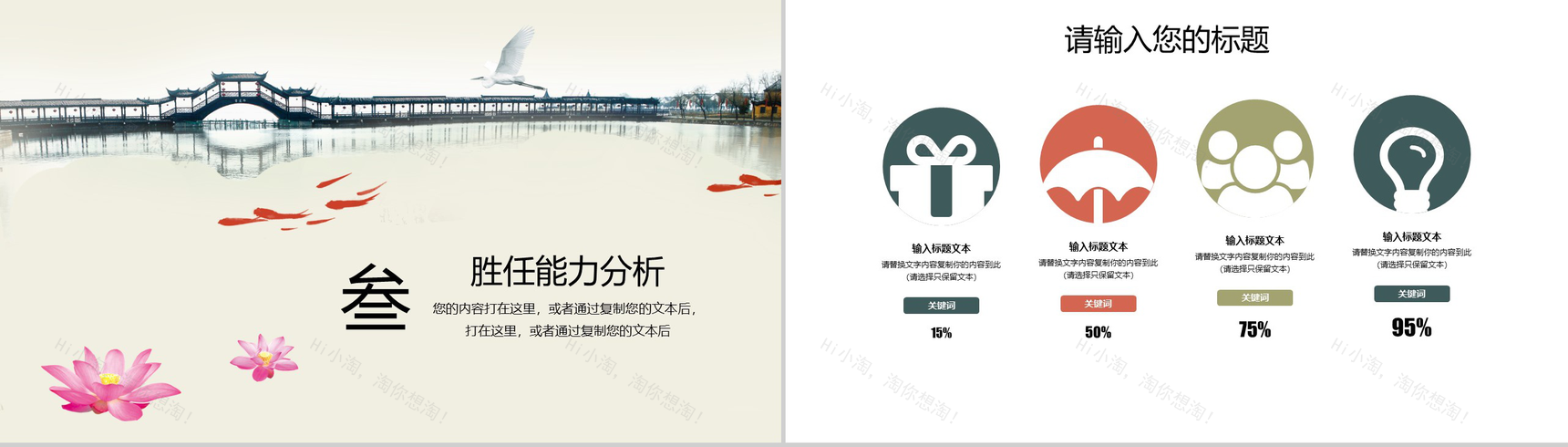 淡雅中国风古典个人简历求职竞聘PPT模板-8