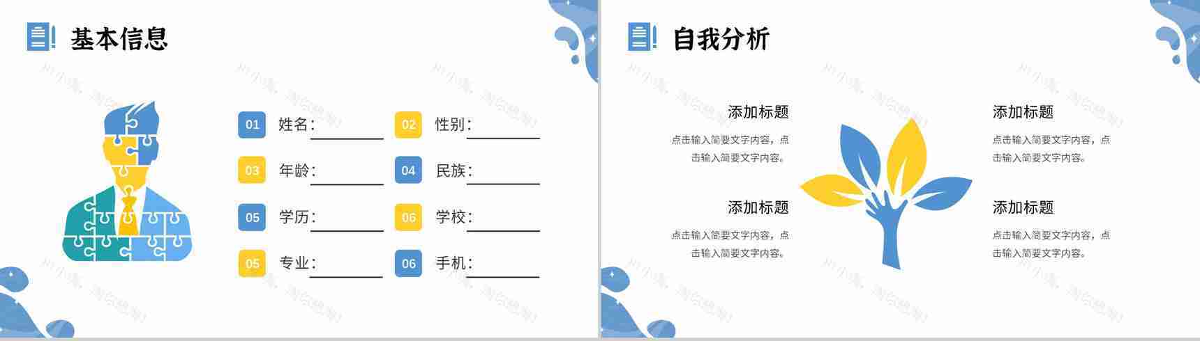创意个性大学生个人简历求职岗位竞聘PPT模板-3