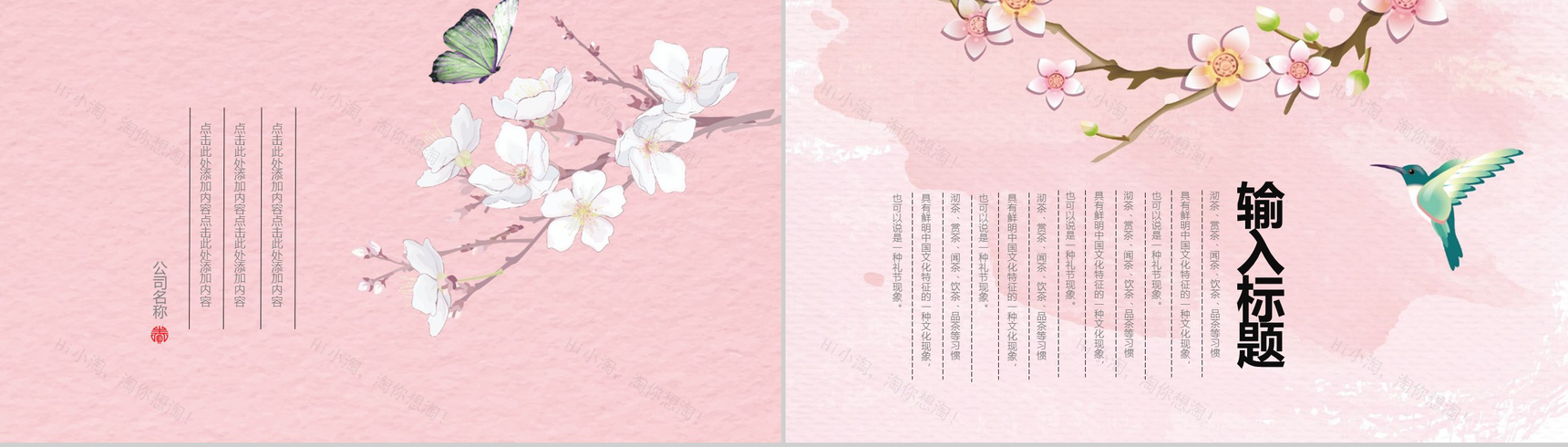 古典山水情中国风个人求职竞聘应聘简历PPT模板-5