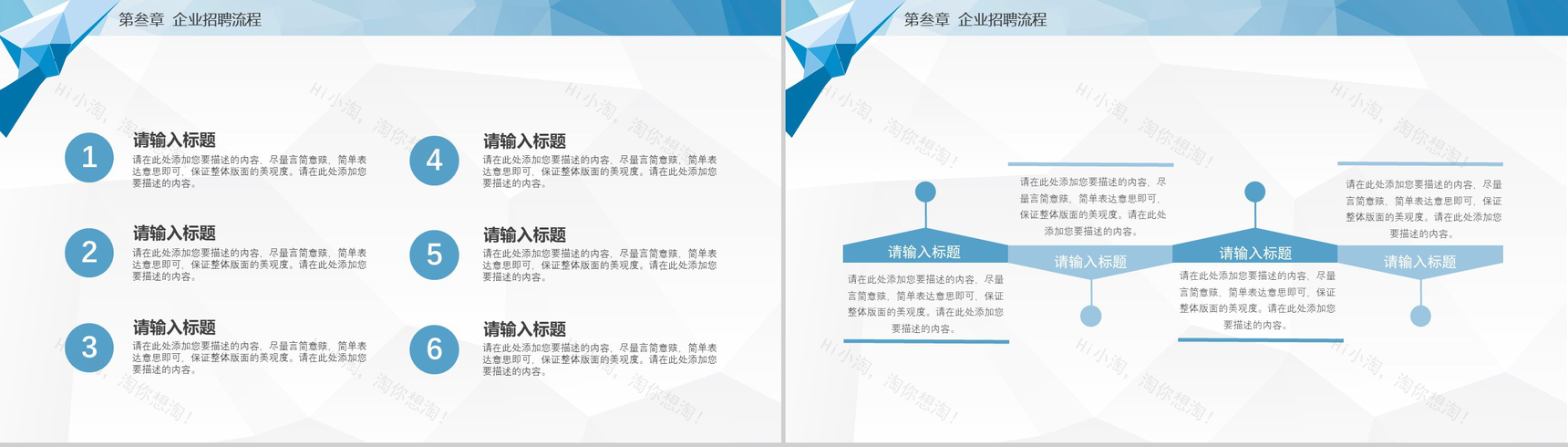 白色简洁简约商务校园招聘会PPT模板-11