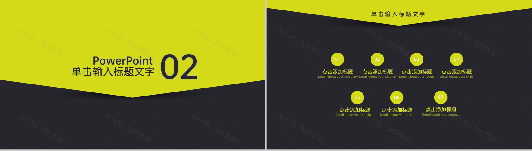 黄黑撞色简约风个人求职竞聘简历PPT模板-5