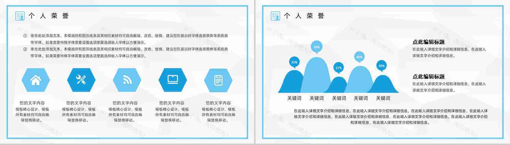 精致简历自我介绍个人求职PPT模板-8