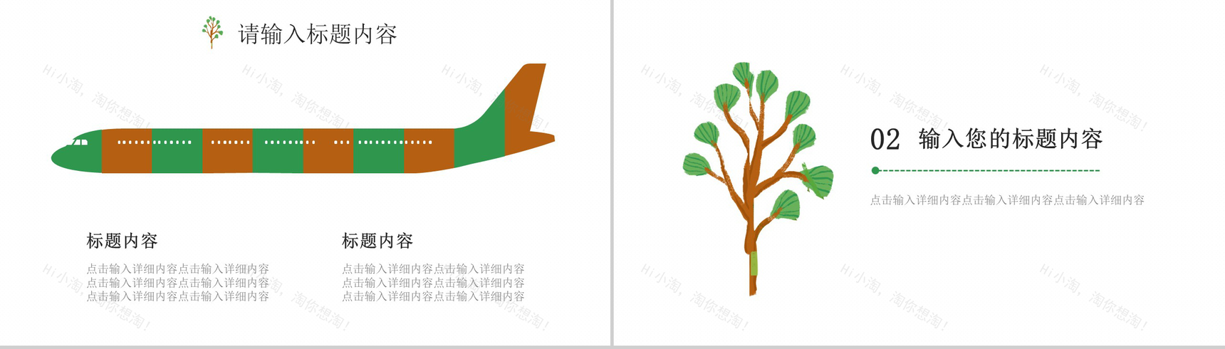 自我介绍个人简介PPT模板-5