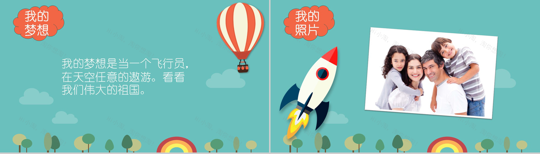 蓝色手绘热气球班干竞选小学生自我介绍PPT模板-4